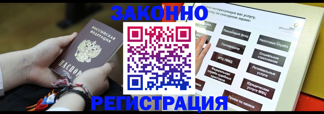 временная прописка в Георгиевске