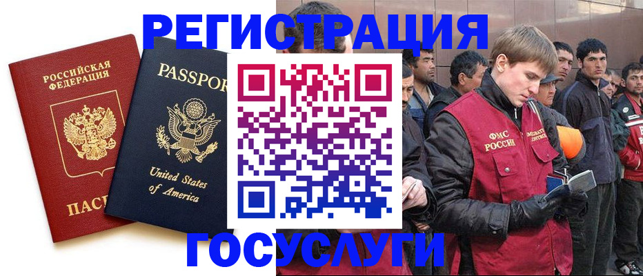 прописка для работы в Георгиевске