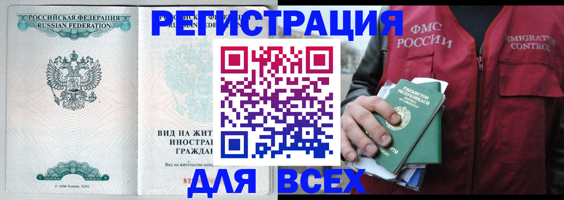 прописка штамп в Георгиевске